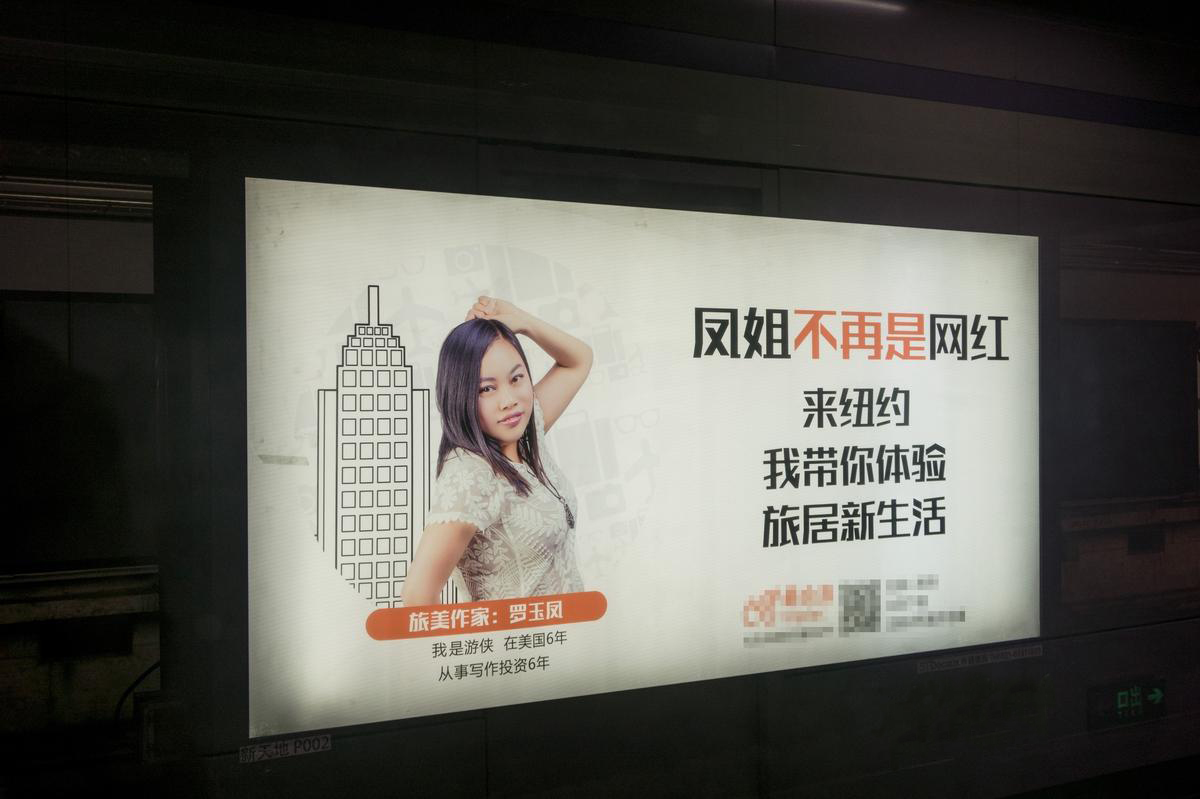 鳳姐變身旅美作家，地鐵廣告大屏全方位展示。